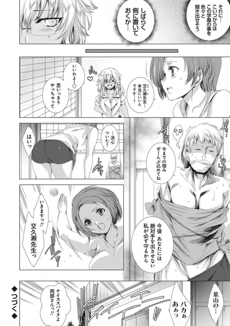【少年漫画】今度は指導教員から呼び出された黒ギャル新米巨乳教師…監視したカメラに映っていたのはバレー部女子を犯している指導教員の姿だった！生徒だけではなく学校全体を更生させるため呼び出しに応じるが筋肉増強剤を使われ逃げられない！力で堕ちるか快楽で堕ちるか勝負！【由雅なおは】