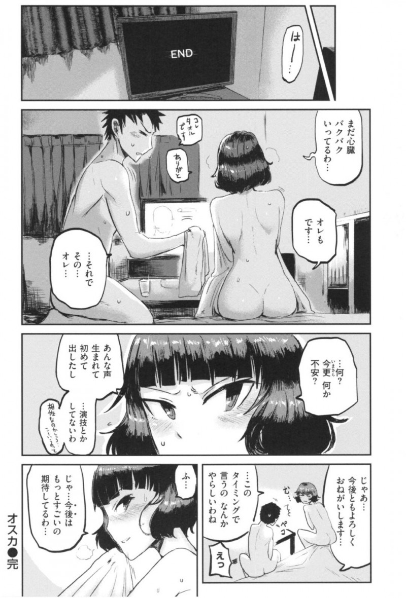 【少年漫画】付き合い始めの後輩の部屋に来たクール系美女先輩JK…映画を見ている途中で後輩に押し倒され愛撫！今までのセックスでは上手くいかなかったが後輩の愛撫で絶頂！【いちがい】