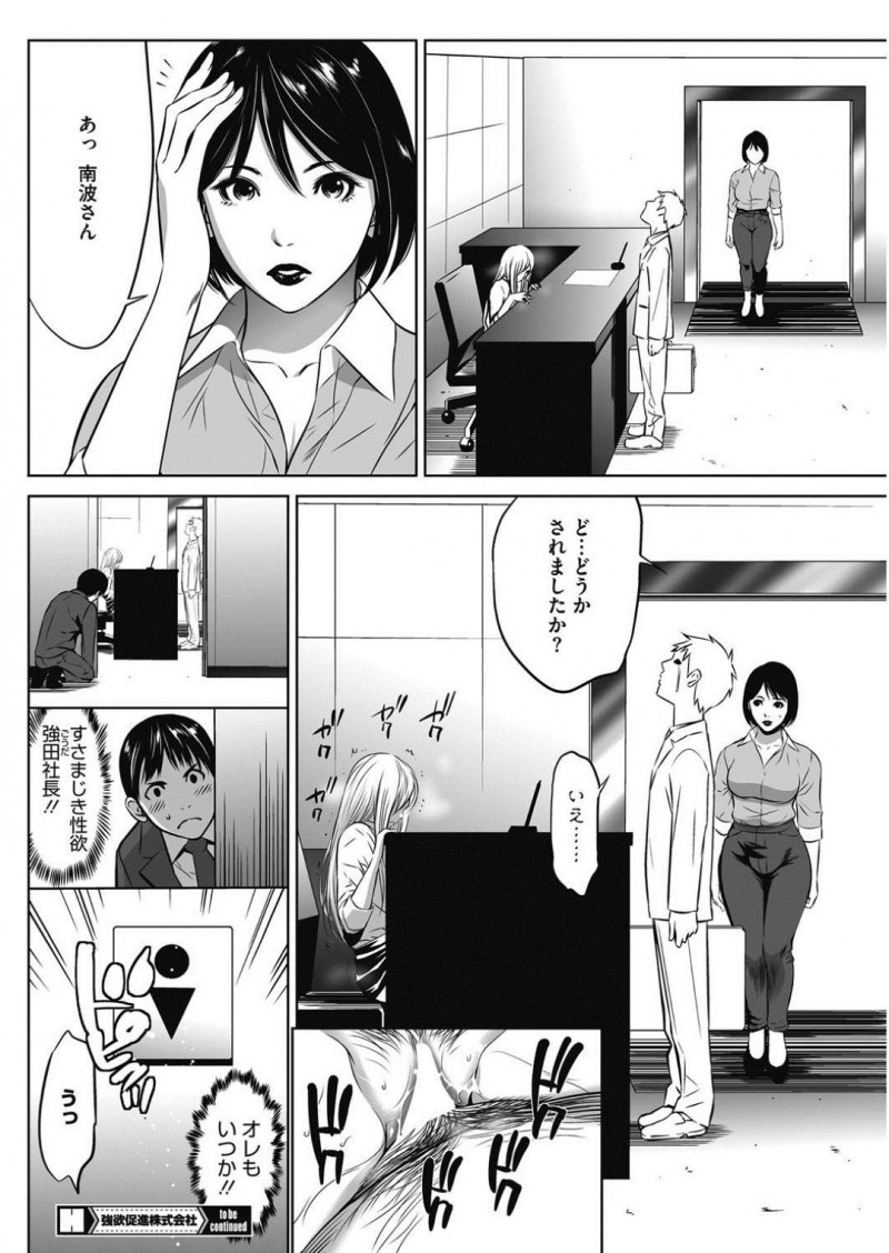 【少年漫画】社長に求められたら拒むことは出来ない女性社員達…今日は受付のOLが来客対応中に求めてきた！机の下からマンコを弄り放尿させ、バレないように中出しセックス！【さいこ】