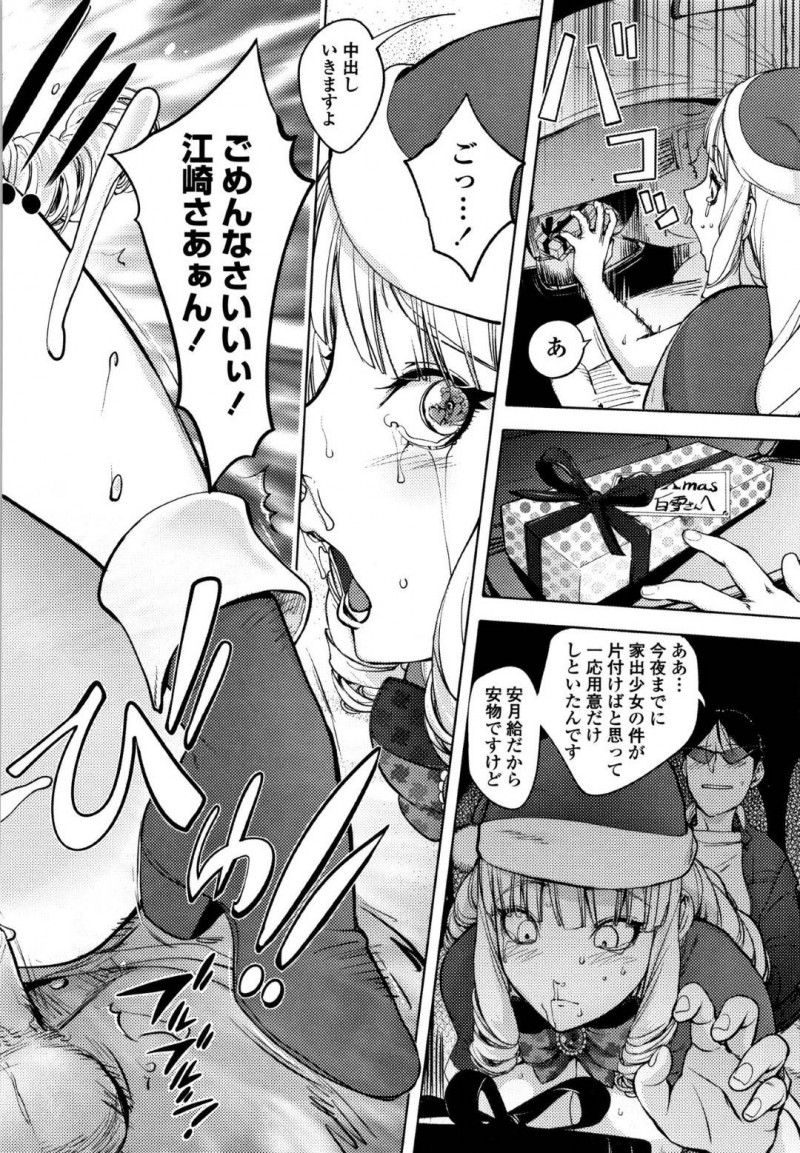 【少年漫画】サンタコスで密かに思いを寄せる男の元へ車を走らせるお嬢様…見事にスリップして車内に閉じ込められてしまう！寒さに耐えきれず身体を寄せ合いちょっとMなお嬢様を叱咤！いつもより興奮しているお嬢様の鼻とマンコに射精！【蒟吉人】
