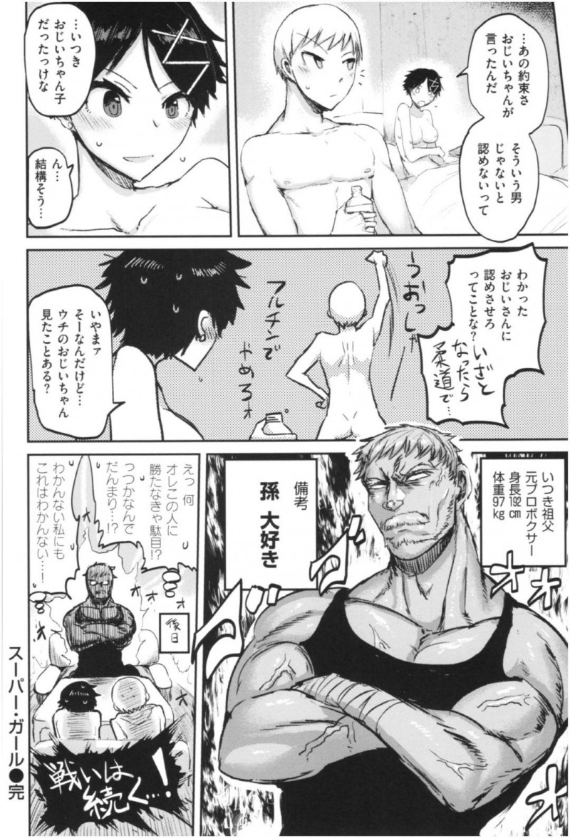 【少年漫画】幼馴染と高校で再会した巨乳スポーツ女子JK…別れる前の告白を思い出して返事をもらおうとするがスポーツ女子となった女らしくない自分に自信が持てないJKはセックスができるのかと吹っ掛ける！さっそくホテルに行って証明するが初めての中出しセックスに気持ち良すぎて勝敗つかず！【いちがい】