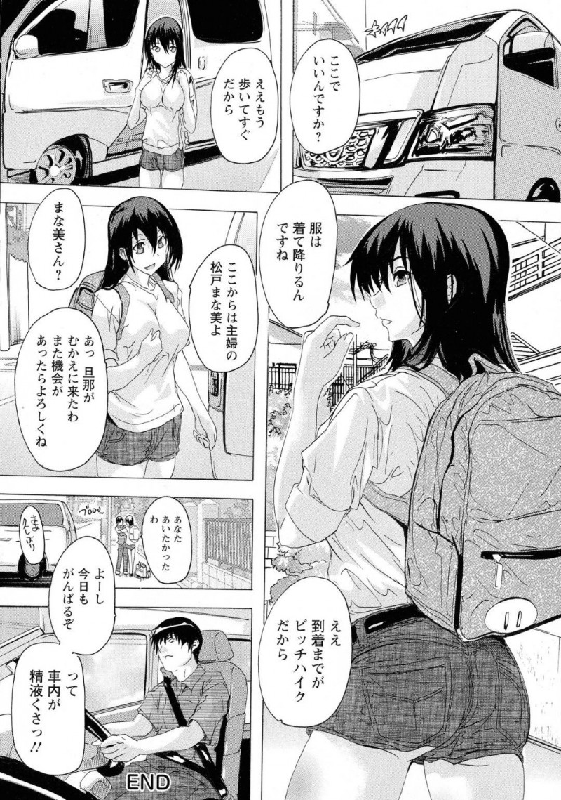 【少年漫画】ヒッチハイクで気を引くために全裸でヒッチハイクをしている複数の女性…一台の車が止まり乗客1名と聞いた女性たちはフェラのテクニックで勝負！選ばれた人妻はセックス大好きでドライバーと車内で激しい中出しセックス！【奈塚Q弥】