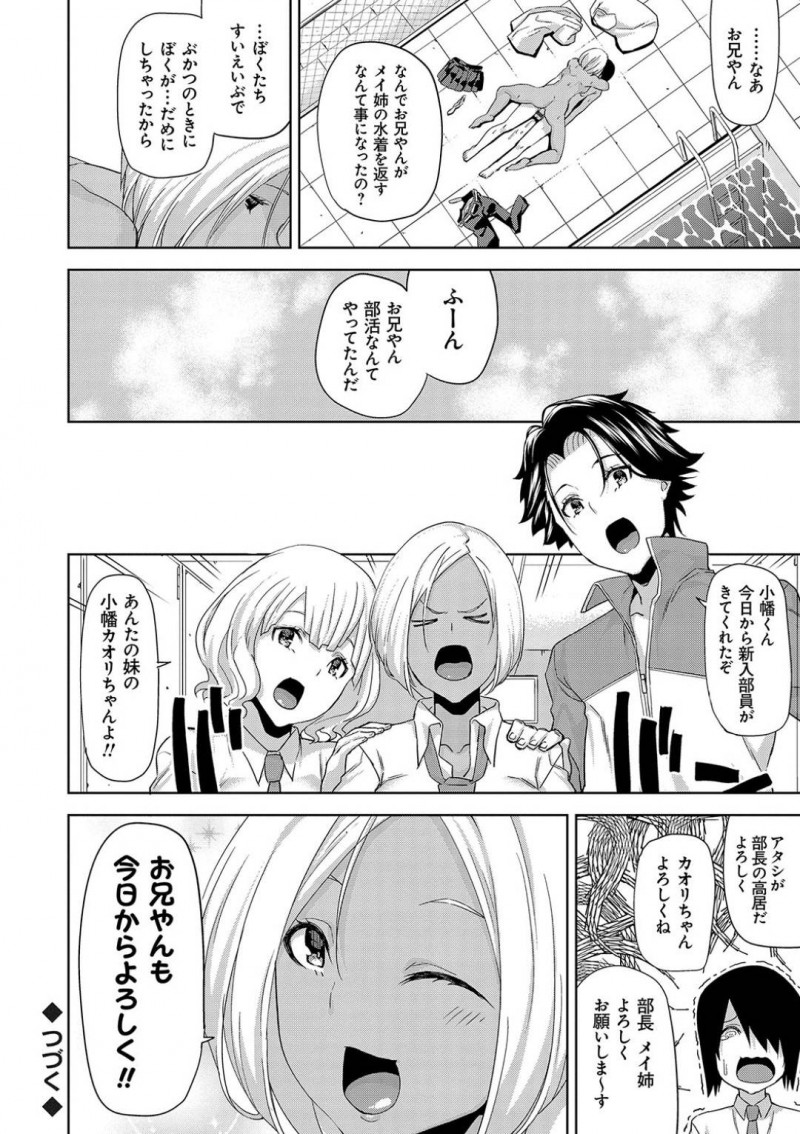 【少年漫画】水泳の補講のため水泳部更衣室で着替える褐色妹…そこに水泳部の兄が入ってきてしまった！しかし兄の事が大好きな妹は友達も巻き込んでプールサイドで近親相姦セックス！処女妹のマンコに中出ししまくり！【上向だい】