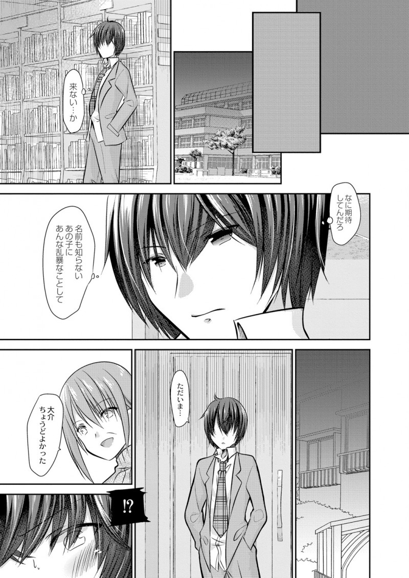 【エロ漫画】同じ学校の後輩で声をかけてきたビッチなJKとセフレになり毎日ヤりまくっていたが、彼女が母親の再婚相手の連れ子で義妹になった!