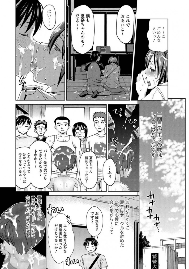 【少年漫画】男まみれのコンピューター研究会で唯一紅一点の美人JD…パソコン教室のような感覚で通う彼女に男達は全員で協定を結び抜け駆けせず平和に過ごしていたが、ある日彼女そっくりに作った人形に精子まみれになっているところを目撃！しかし密かに思いを寄せていた先輩の気持ちを勘違いしてそのままセックス！結ばれた2人はカップルに！【朝倉クロック】
