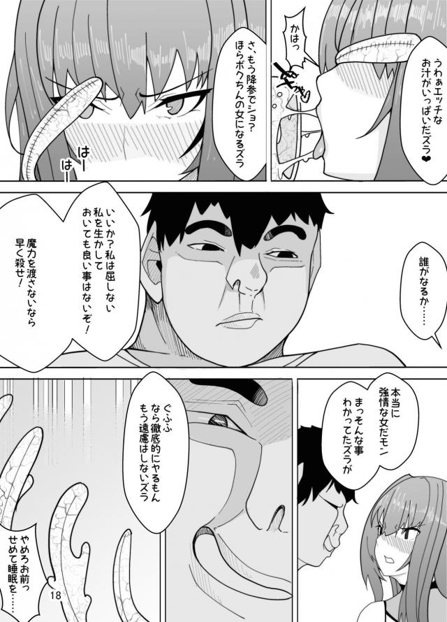 カルデア内で魔力供給が不足してそれによってマスターが女性のためサーヴァントの維持が出来なくなってしまい、キモデブ職員がスカサハ師匠を拘束してひたすら中出しセックスをして魔力供給をする！【Fate/Grand Order・エロ同人誌】