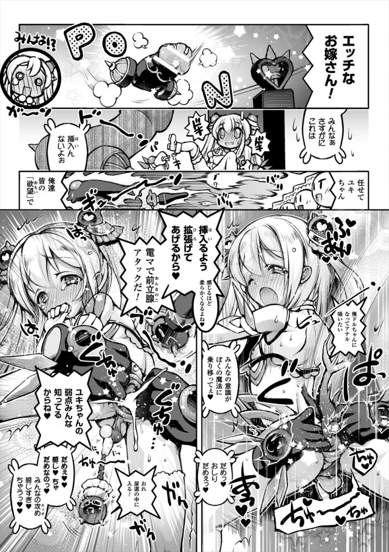 【エロ漫画】美少女男の娘魔法少女がとらえられ磔にされ、大勢のファンたちの前で乳首やケツマンコ、尿道を責められて何十回もイカされまくりメス堕ちしてしまう！