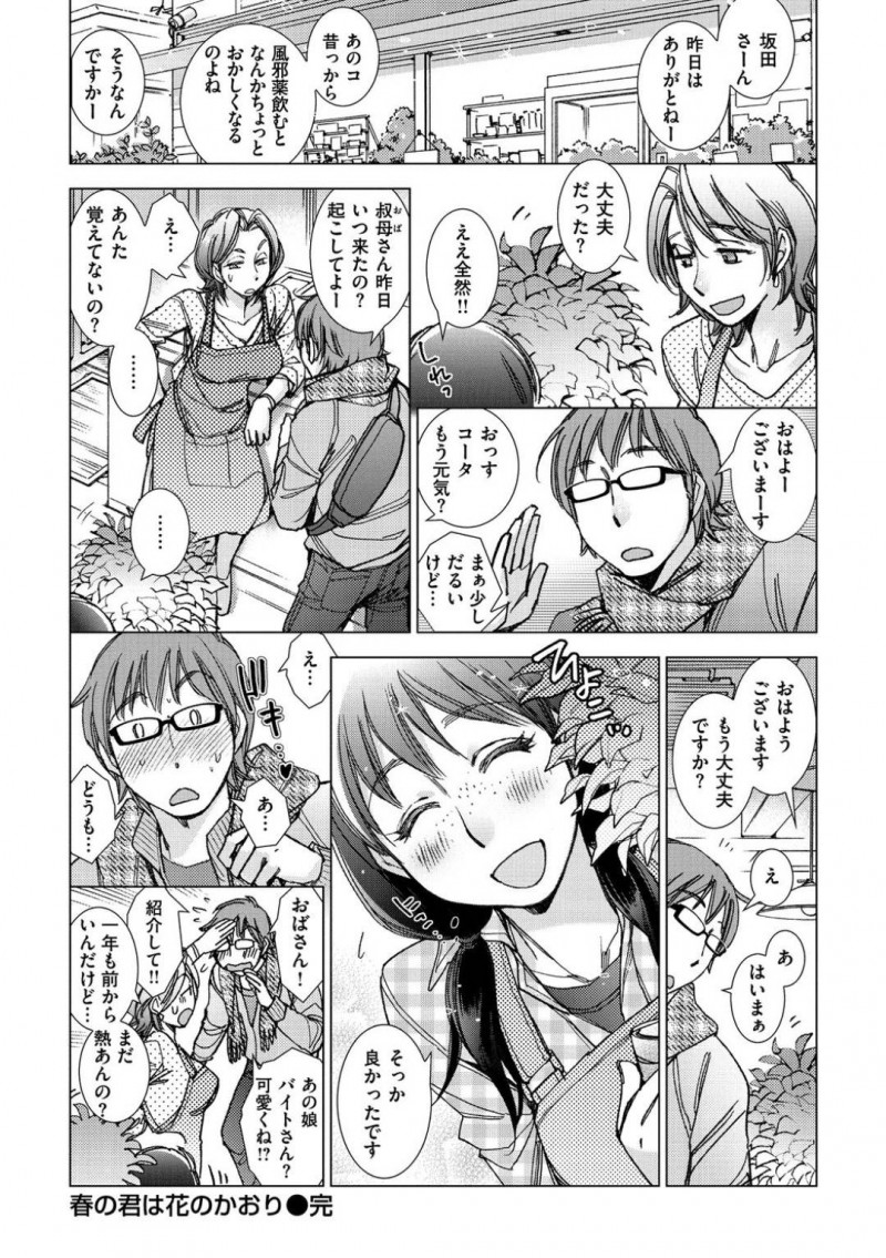 【少年漫画】同じ職場で働く片思いの男性が体調を崩しお見舞いへ来た地味系女子…熱で意識朦朧としている彼が愛しくなってしまい悪戯に全身を舐めまくる！それだけでは足りなくなってしまいフェラをして勃起したチンポを挿入！突然彼も腰を振り絶頂してしまう！【けろりん】