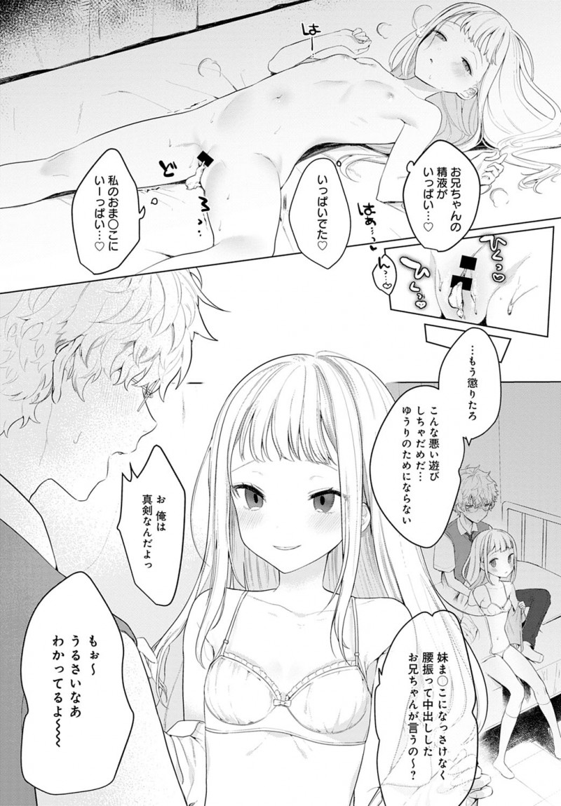 【エロ漫画】クソビッチだった妹に保健室で迫られ押し倒されて、さっきまでクラスメイトのちんぽが入っていたまんこで逆レイプされ中出し近親相姦してしまう兄！