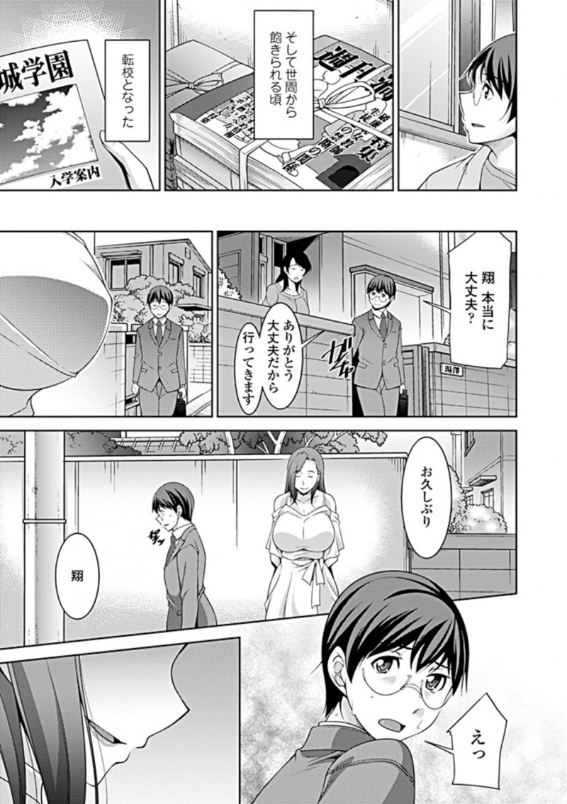 【エロ漫画】告白した巨乳保険医とセフレのような関係になってしまった男子生徒が、絶対に離さないという巨乳保険医に中出し逆レイプされる！