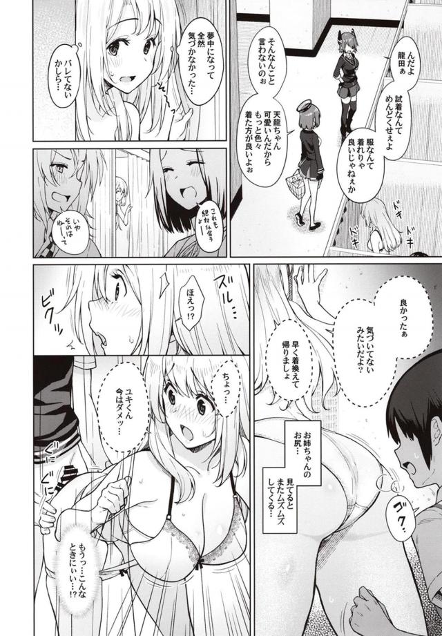 高雄が義弟とセックスしてるのを見てしまった愛宕が、高雄が遠征で一週間でかけている間に可愛い義弟を寝取ってしまう！【艦隊これくしょん -艦これ-・エロ同人誌】