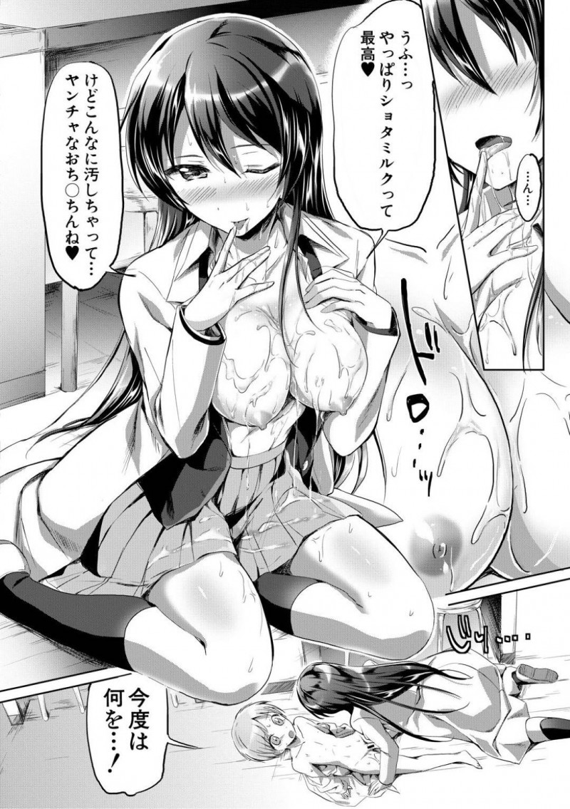 【少年漫画】科学部部長の高嶺の花先輩JK…男子部員がたまたま拾った手帳には部長の秘密が隠されていた！それはショタコンという性癖！秘密を知った男子部員に怪しげな薬を飲ませてショタ化！溜まらなくなった部長は包茎チンポを悪戯しまくり！【九栗おいも】