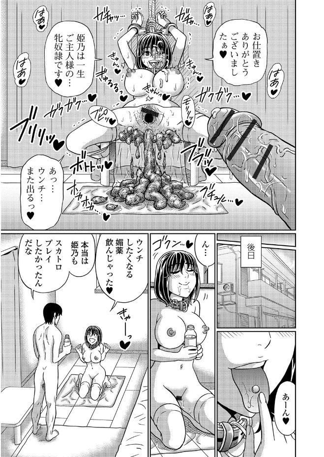 【エロ漫画】セックスに対して貪欲な彼女といろんなプレイをしまくっていた彼氏が、はじめて自分からスカトロセックスをおねだりしてうんこを垂れ流す彼女とキメセクしてしまったｗ