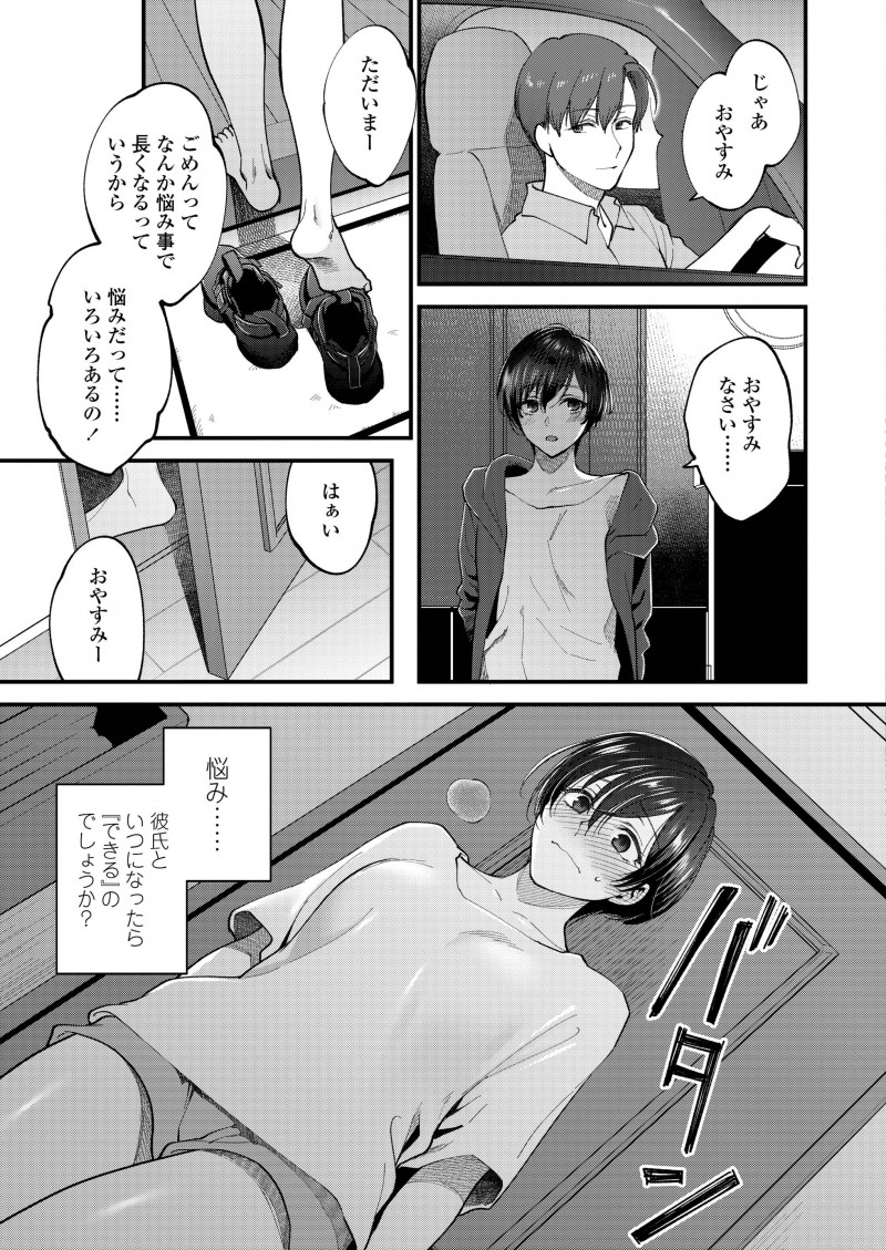 【エロ漫画】はじめてできた年上の彼氏と初体験と思ってたのに途中でもう時間だから帰らないとと帰らされたJKが欲求不満な身体を持てあまし…！
