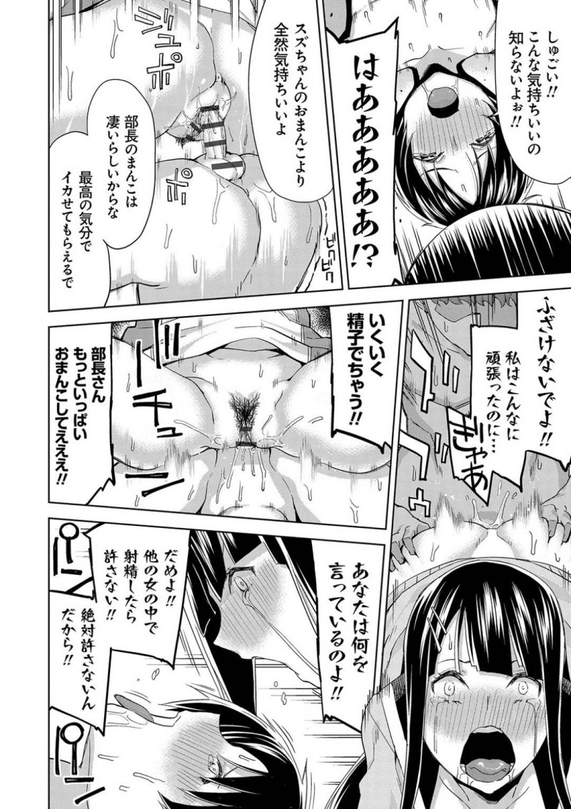 【少年漫画】クラスで彼氏といちゃいちゃしているJK…体育倉庫に呼び出され彼氏を助けるために配信部の動画を撮ることに！彼氏の目の前で他の男と中出しセックス！イくのを必死で我慢するが彼氏が他の女のセックスですぐにイって射精！【上向だい】
