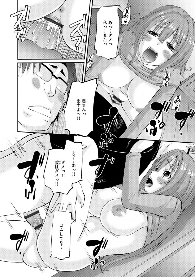 【エロ漫画】好きな女を思い通りにやりまくれるアプリを手に入れた巨根男が、ずっと気になっていたかわいい爆乳主婦を催眠状態にしてヤりまくる！