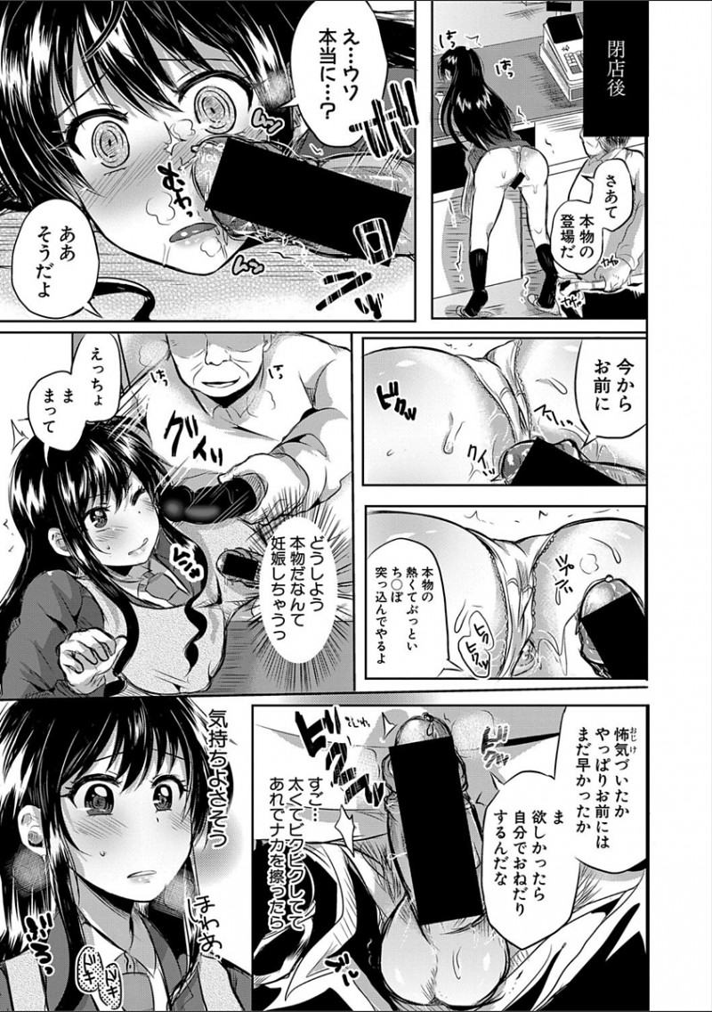 【エロ漫画】清楚な優等生のお嬢様がエッチなことに興味津々で、放課後に立ち寄ったアダルトショップの変態店長におもちゃのテスターをやらされ処女を奪われ堕ちていく！