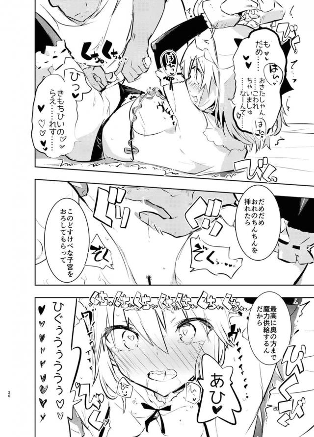 天才美少女剣士といえども連戦が続いて魔力が落ちてしまった沖田さんに魔力供給をするために、ついに沖田さんの処女マンコに中出しセックスするマスター！【Fate/Grand Order・エロ同人誌】