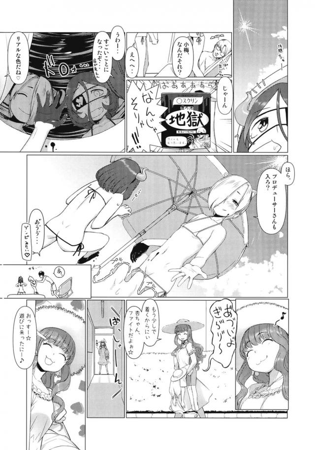 仕事が忙しくて寮のビニールプールに入るマイクロビキニ姿の美玲と小梅がお互いのエロい姿に興奮してレズりはじめ、さらに暴走した二人がプロデューサーに襲いかかり3Pセックスしてしまうｗｗｗｗｗｗｗ【アイドルマスター シンデレラガールズ・エロ同人誌】