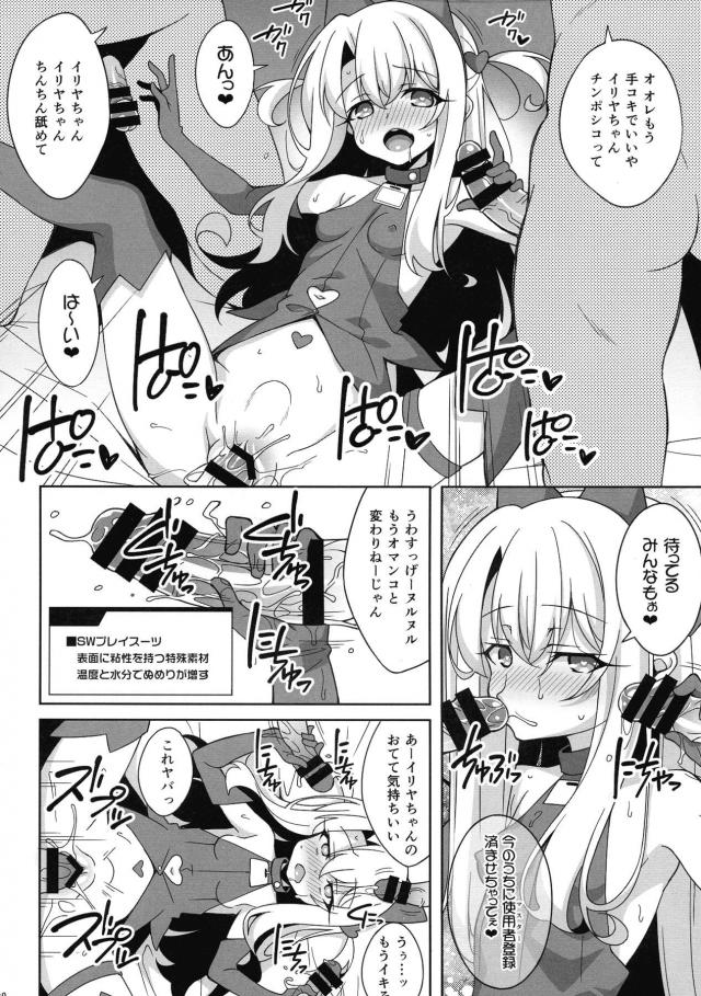 召喚された六騎目のイリヤが霊気変換前にせいぜい役に立ってくれと言われて身体を改造されてマスターの性欲処理に使われる！【Fate/Grand Order・エロ同人誌】