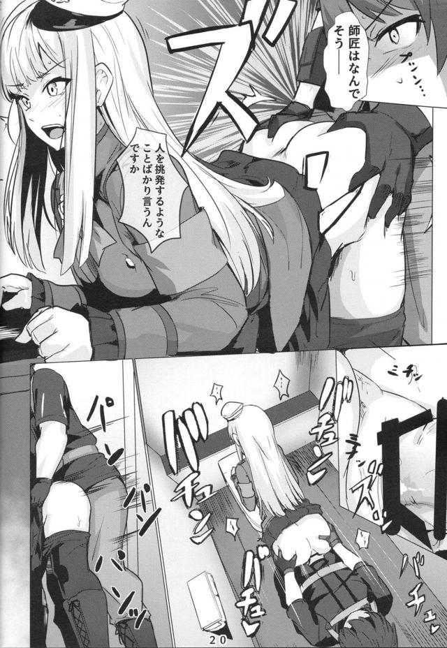 初めてであったばかりなのにライネスにいきなりキスをして受け入れてくれた師匠と激しくいちゃラブ中出しセックスをするマスター！【Fate/Grand Order・エロ同人誌】