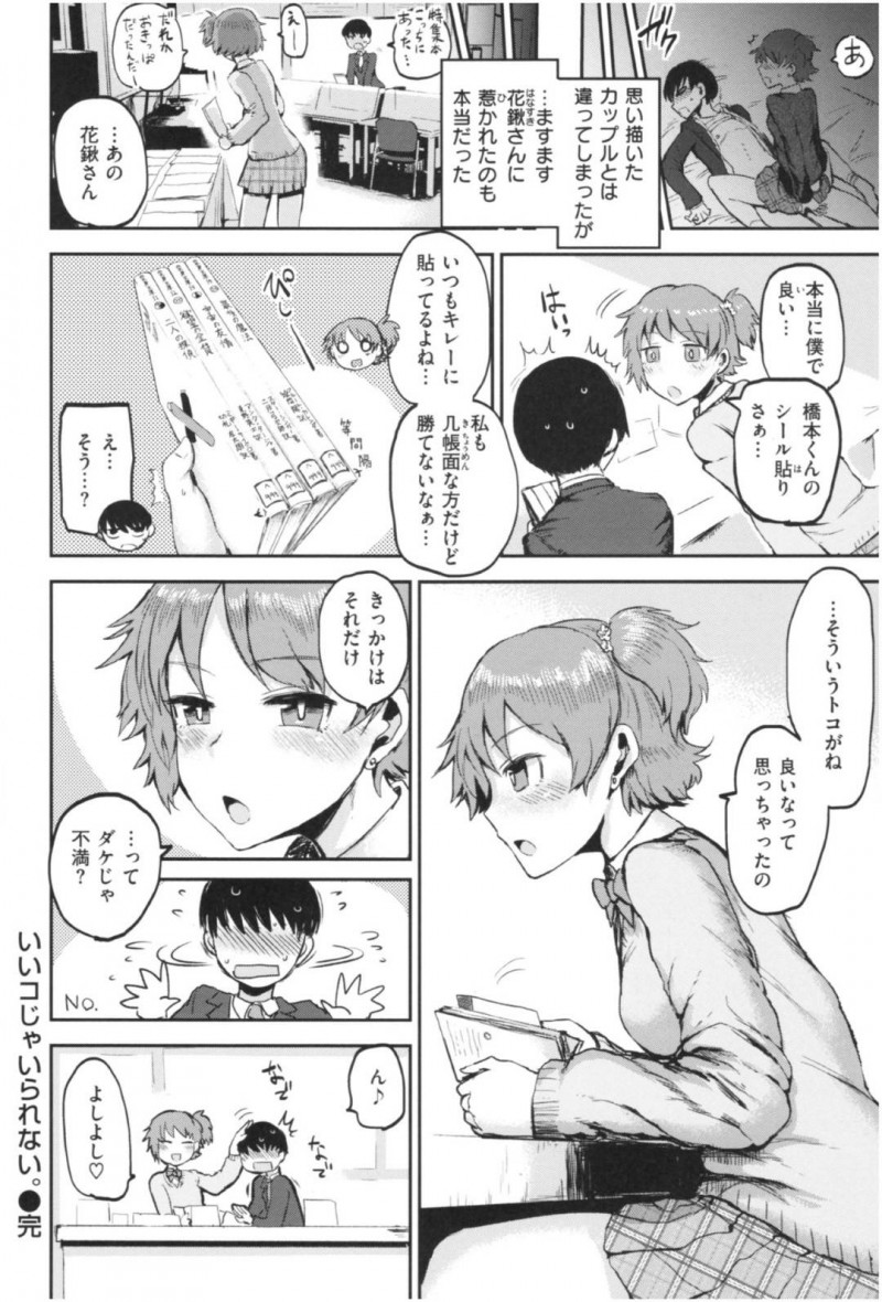 【少年漫画】突然男子に告白されたJC…周囲にはいい子だと言われるタイプだが本当はいたずらな一面もあり彼氏になったマゾ男子を虐めるのが快感だった！家での初セックスは彼女の主導のプレイで絶頂！【いちがい】