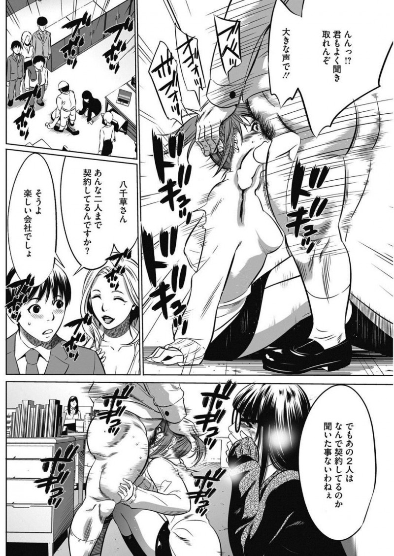 【少年漫画】女性社員を好きなようにできる特権がある会社で営業部に意見する経理部の地味OL…キレた営業部社員との間を割って入って来たのは特権を持つ社長！話を聞きながら女性社員にフェラをさせてその場を収集！【さいこ】
