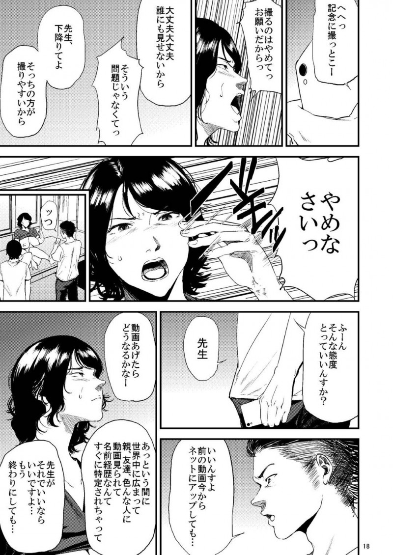不良の生徒たちの悪行を発見した気の強い女教師…然るべき対応をしようとしたら集団レイプされ生ハメ輪姦セックスでアクメしまくり性奴隷堕ち【ごしっぷごしっく：少し気の強い理科の先生が生徒に弄ばれるHな本】
