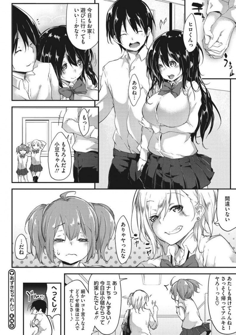 【少年漫画】彼氏と初エッチを目論む純情処女爆乳JK…武器の爆乳を駆使して押し倒され彼氏のスイッチを入れることに成功！そのままパイズリフェラで射精！そして念願の初中出しセックス！【六壱】