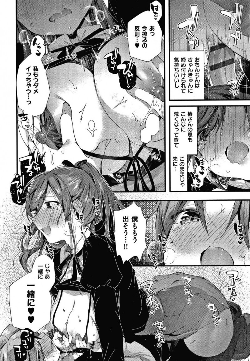 【少年漫画】隣に住む才色兼備の巨乳お姉さん…今日もショタ勉強を見ていたがいきなりキス！おっぱいが好きなショタのためにエロ下着を公開！巨乳を堪能して勃起したショタチンポを自ら挿入して中出し！【水平線】