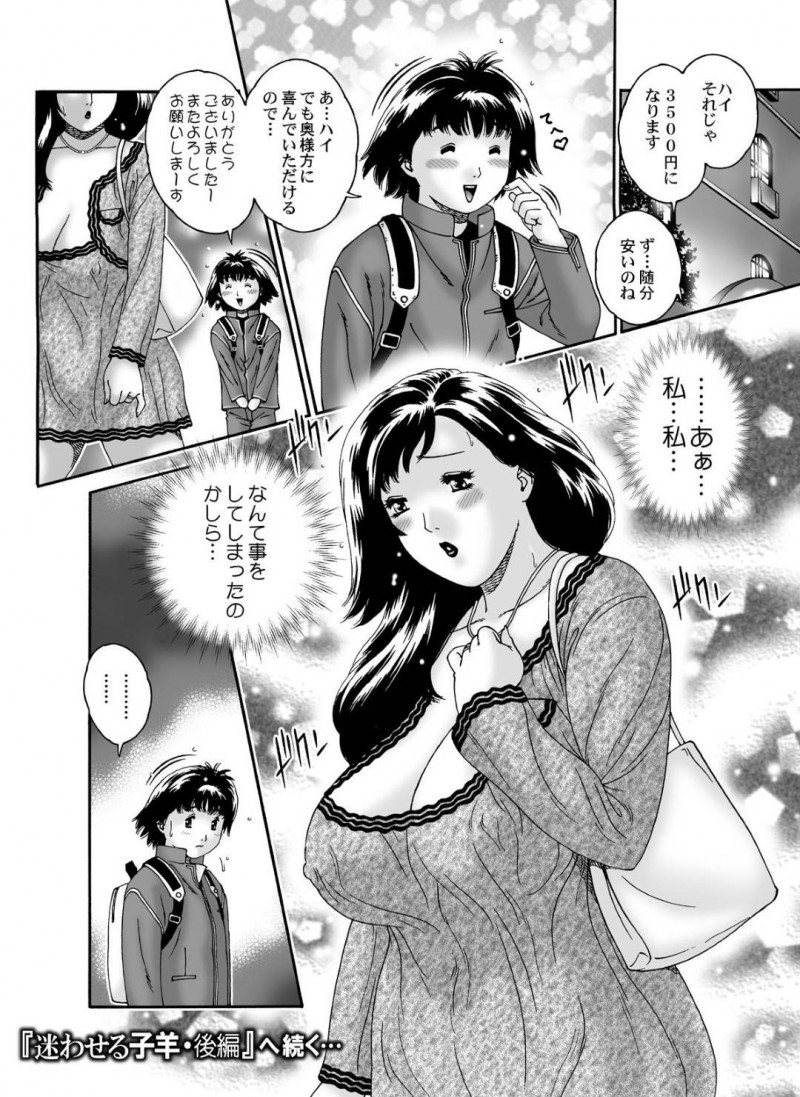熟女たちに身体を売る教え子ショタを尾行する女教師…教師だと気づかないショタとラブホで生ハメ中出しセックスしてしまいイキまくる【薙刀館：迷える子羊 中編】