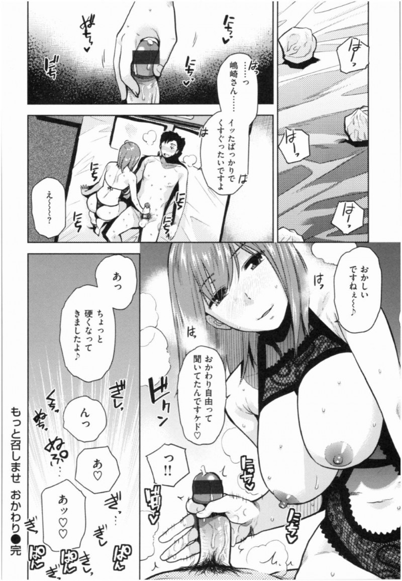 【少年漫画】食べることとセックスが大好きなおっとり系巨乳彼女…彼氏とご飯を食べた後二軒目にはラブホテルへ！シャワー前に彼氏のチンポをフェラ！さらに彼氏が見ていたセクシーランジェリーを着て誘惑！激しく求めあい最後は中出し！【桐原湧】
