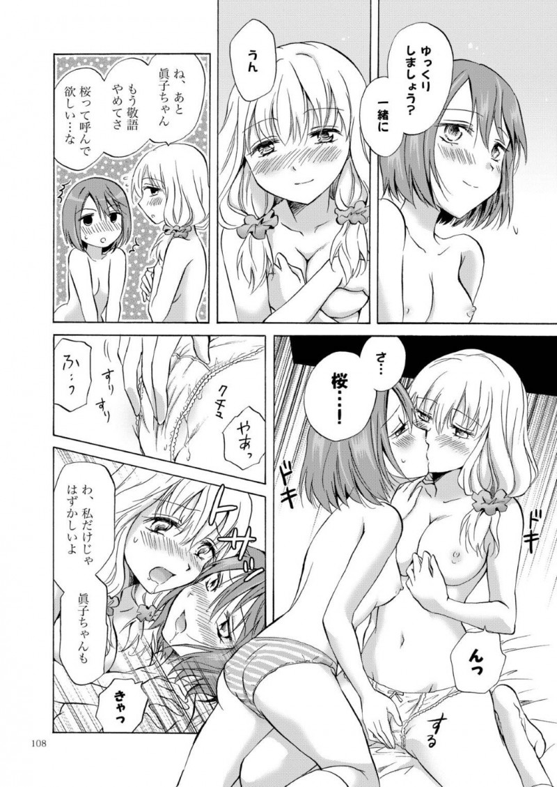 【エロ同人誌】付き合い始めのJKカップル…手を繋ぐことも恥ずかしがる2人はある日事故でキスしてしまう！動揺してしまうがお互いの気持ちを伝えあい一歩踏み出す！初めて身体を触りあいながらクンニで絶頂！【みら】