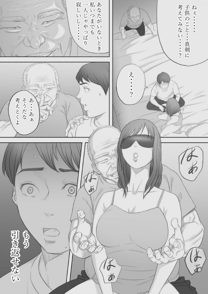 寝取らせ癖のある夫に騙され目隠しをされて大家のスケベ爺に犯される美人妻…いつもと違う愛撫に感じまくり夫ではないと気づいたあともイクのが止まらず中出しセックスで寝取られアクメする【KUMONOS：妻犯】