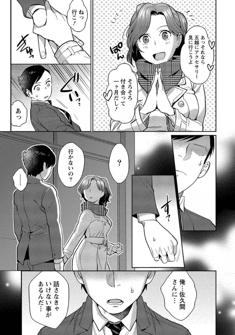 【少年漫画】記憶喪失の彼氏とちょっとSの巨乳彼女…デートに行くことになり映画を観ているといきなりズボン越しにチンポを触られ勃起してしまう！それだけでは足らず悪戯っぽい顔でフェラ！満足そうな表情で精子を飲み干す！【サイトウヤフ】