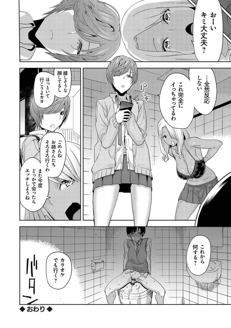 【少年漫画】童貞ショタ狩りが趣味のクール系ドSJK…親友のビッチとターゲットのショタをゲット！ファミレスへ連れていき席で手コキ！涙目で射精するショタを今度はトイレに連れ込み逆レイプ！3Pで童貞卒業！【上向だい】