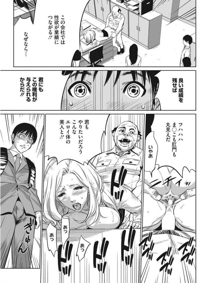 【少年漫画】新入社員として入社した精力食品を取り扱う会社に在籍する女性社員…この会社は多くの女性社員と好きなことができるハーレム会社だった！朝礼で自社の精力食品でギンギンの社長はエロ巨乳秘書とその場でセックス！【さいこ】