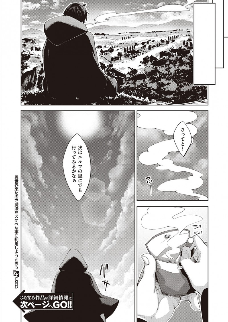 異世界に転生して勇者として魔王を討伐したけど女の子と話すらしてないことに気づいて、魔法を使って奴隷商人に運ばれていた全裸の美少女獣人を発情させ中出しレイプする！