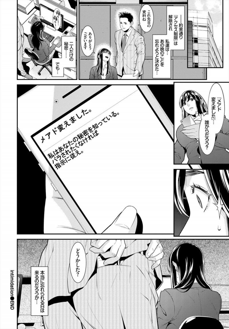【エロ漫画】先輩社員の罠にはめられ企業を狙った流行りのウィルスに感染してしまった人妻OLが、犯人から指示に従えと言われ先輩社員と中出しセックスさせられる！