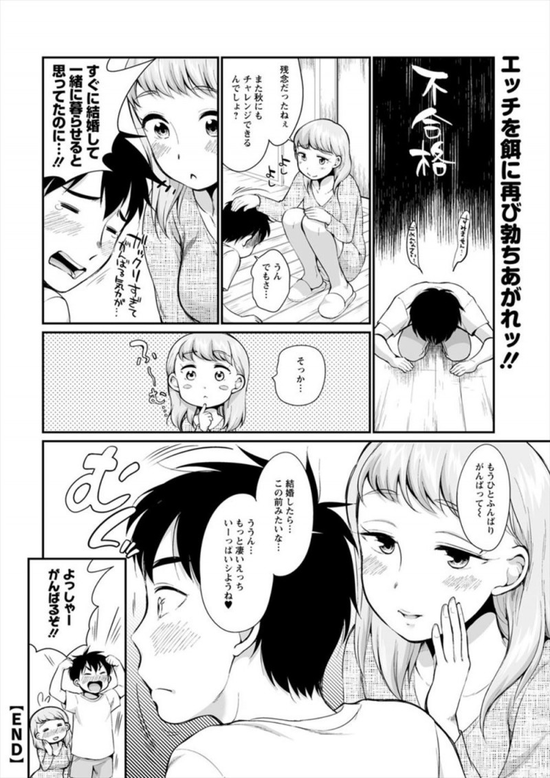 【エロ漫画】彼氏の手綱をしっかり握ってごほうびで彼氏を釣って試験勉強に集中させた彼女が、試験が終わった日の夜に激しくいちゃラブ中出しセックス♡