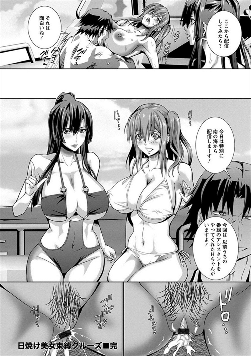 【エロ漫画】代役で出演した爆乳美女が好評だったごほうびでクルーズに連れて行ってもらうが、逃げ場のない船の上でオイルをぬってあげると言われビキニを脱がされ中出しレイプされる！