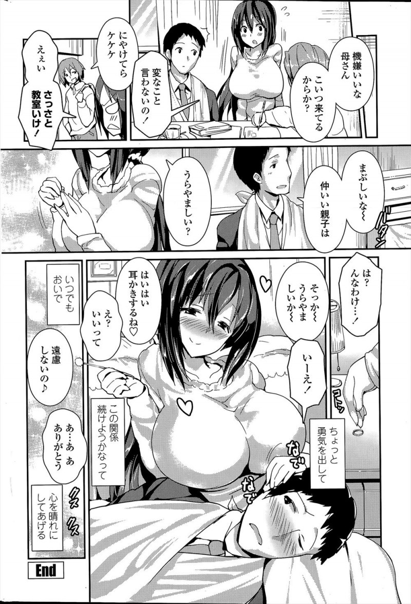 【エロ漫画】友達に骨折させられた少年が敵意むき出しの友達の母親にブチ切れ、脅迫して爆乳ボディを中出しレイプして完落ちさせてしまう！