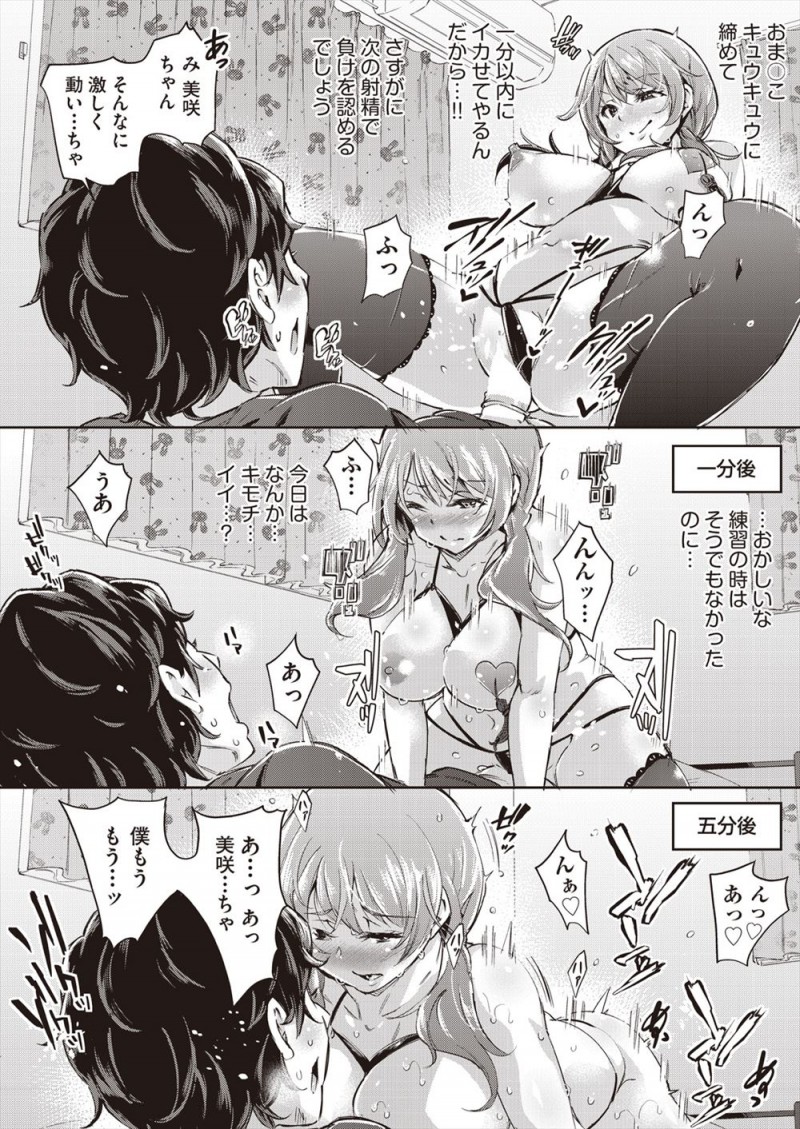 【エロ漫画】何をやっても勝てない幼なじみにセックス勝負を挑んだ巨乳JKが、絶倫で何度イカせても全然ちんぽが萎えない幼なじみに中出しセックスされ悶絶w