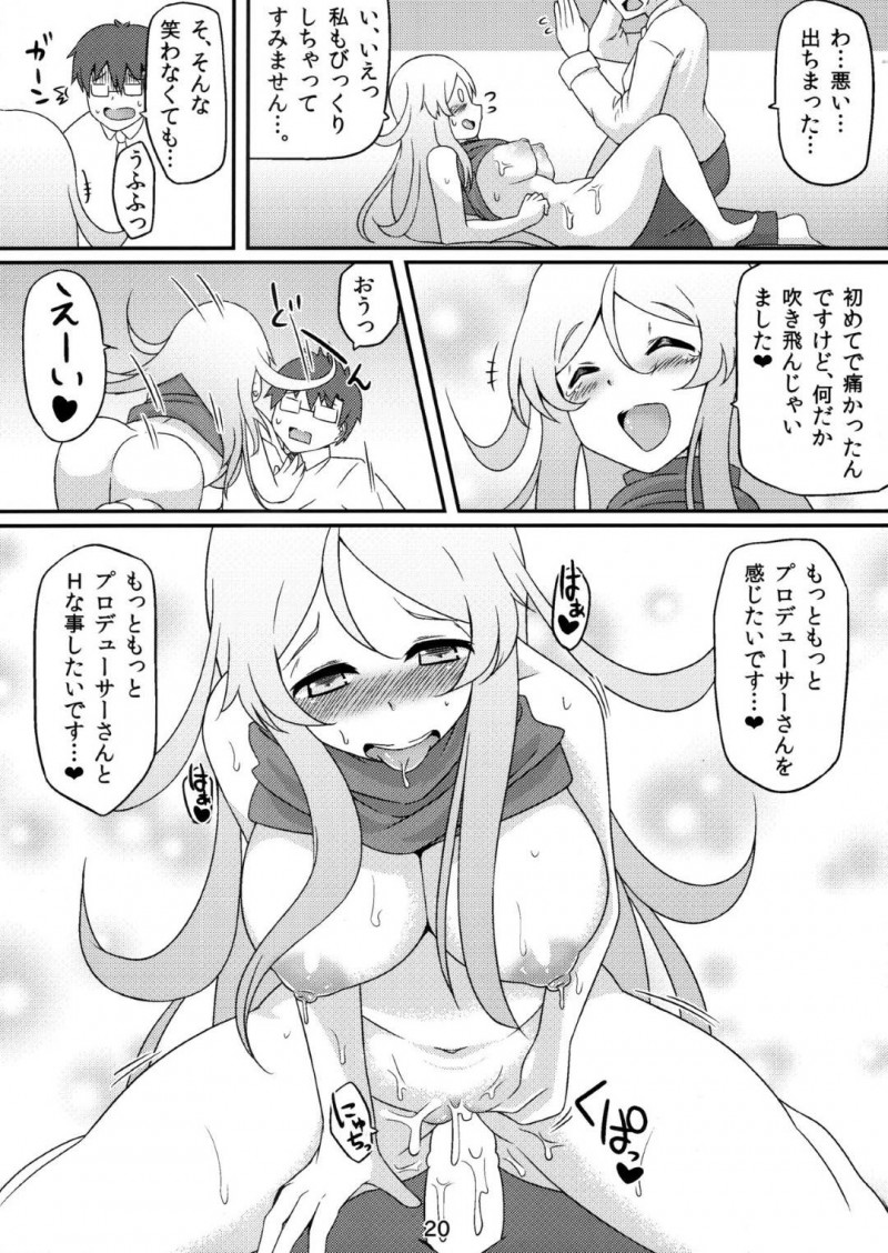 プロデューサーに媚薬を飲ませようとして間違って自分が飲んでしまった爆乳アイドル…おっぱいを揉ませて母乳を吐き散らし生ハメ中出しセックスでイキまくる【なまくら堂:可憐に大胆!】