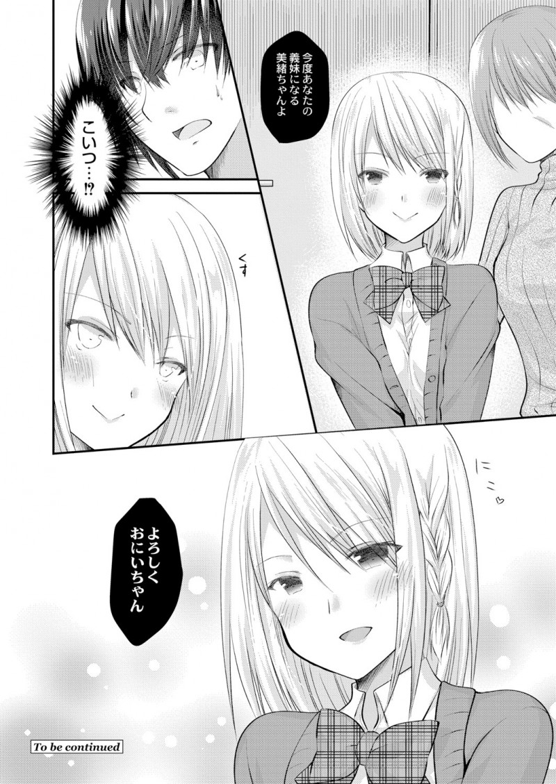 【エロ漫画】同じ学校の後輩で声をかけてきたビッチなJKとセフレになり毎日ヤりまくっていたが、彼女が母親の再婚相手の連れ子で義妹になった!