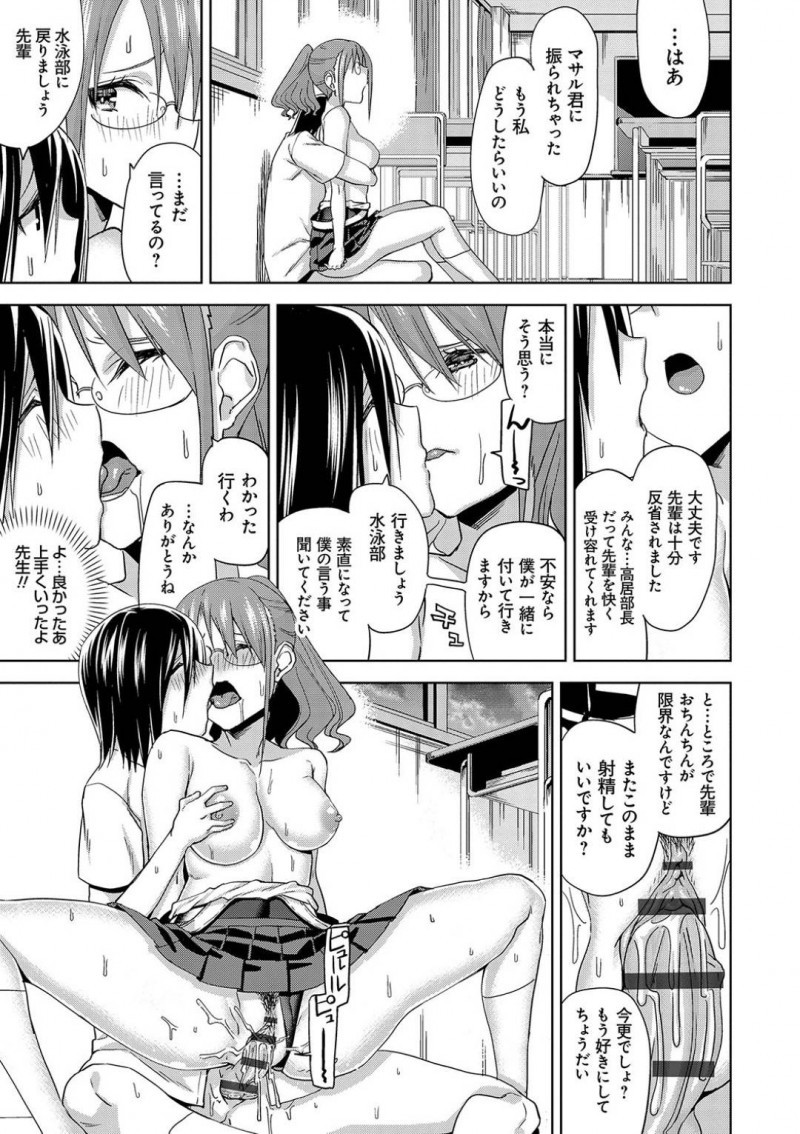 【少年漫画】彼氏に夢中になりすぎて水泳を疎かにしてしまっていた元水泳部部長JK…男子部員の説得に反抗してチンポを握り潰し射精！しかし説得により形勢逆転して戻って来た彼氏の前で中出しセックスを見られてしまう！彼氏の目の前で別の男のチンポで絶頂！【上向だい】
