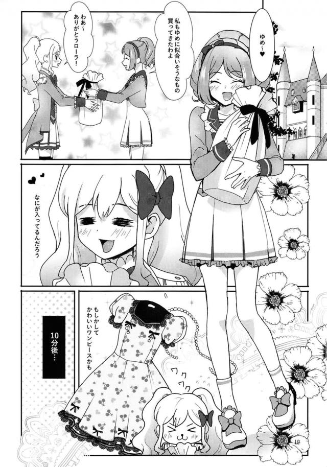 ローラに似合うと思ってきれいな青いドレスを買ったゆめがローラからお礼のキスをされていちゃラブ百合セックスしたった♡【アイカツ！・エロ同人誌】