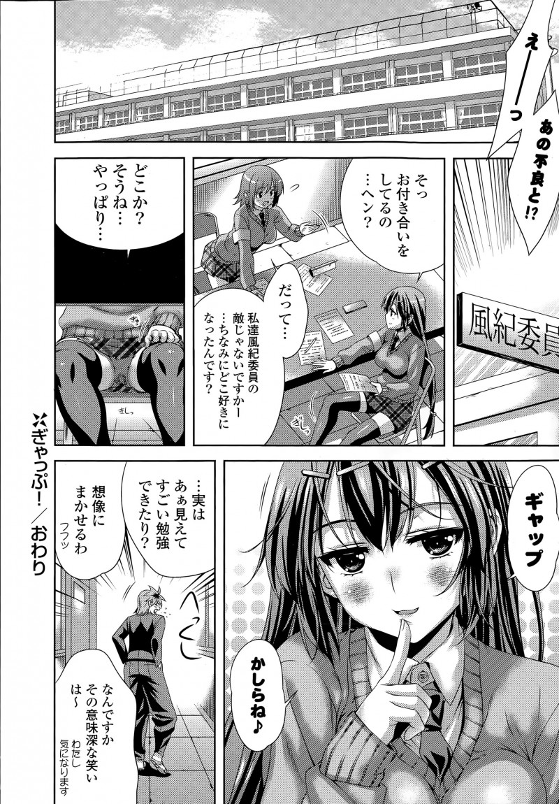 【エロ漫画】風紀委員が実は露出狂でノーパンで学校に通っていたのを問題児に知られ、セフレにならない？と誘い激しく中出しセックスする！
