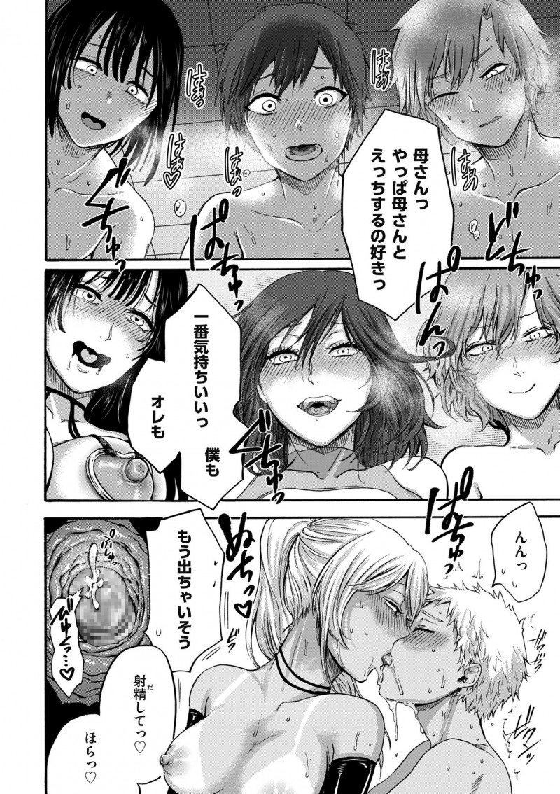 【エロ漫画】息子たちを媚薬漬けにしてお互いの子どもたちを交換してセックスを楽しんでいるママ友たちが、最後は自分の息子と近親相姦をして性欲発散！