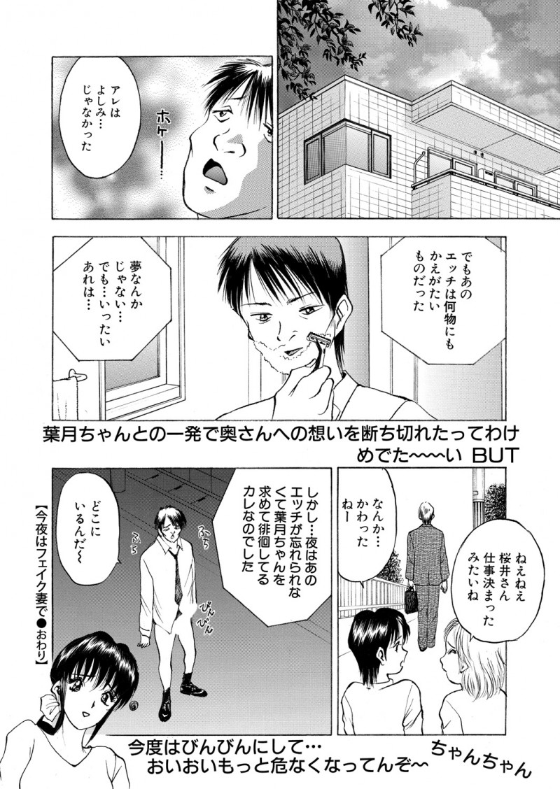 【エロ漫画】リストラされ嫁に男を作られ逃げられ精神を崩壊しちんぽ丸出しで徘徊している男を見て欲求不満な人妻が巨根ちんぽに襲いかかり堪能するｗ